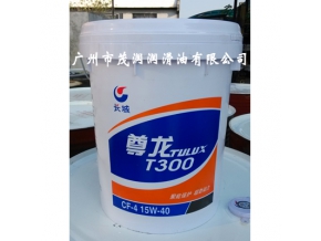 长城牌尊龙王T300柴油机油(CF-4)