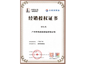 长城润滑油船用油润滑油授权证书