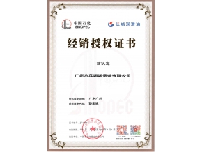 长城润滑油防冻液授权证书