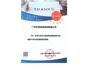 生产厂家（中国石化）颁发服务非常满意经销商证书