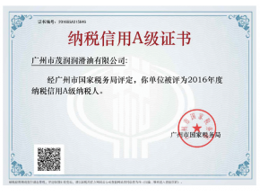 A级纳税信用证书