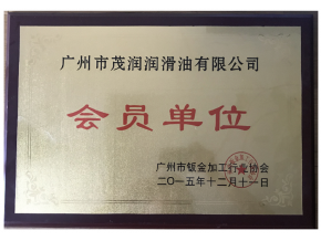 广州市钣金加工行业协会